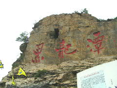 岩壁の字